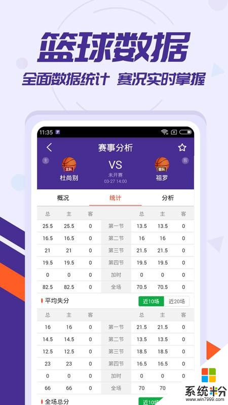 捷报比分手机版下载_捷报比分官方下载v5.40