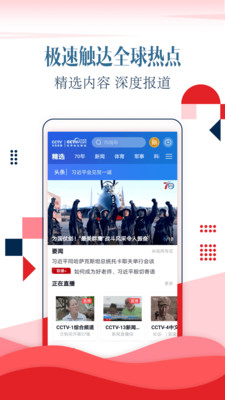 2020CCTV手机电视下载_2020CCTV手机电视官方下载v3.2.6