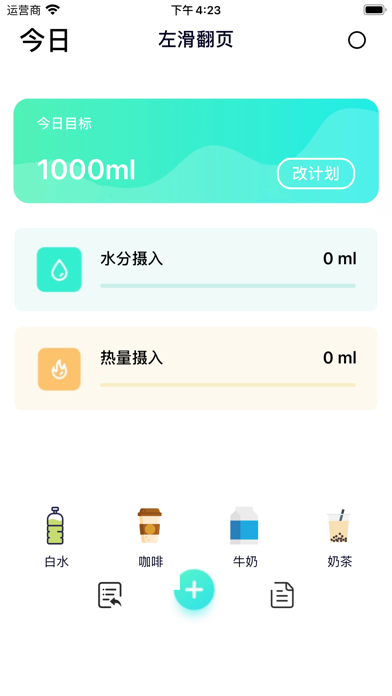 每日记喝水官方ios版下载_每日记喝水苹果版官方下载