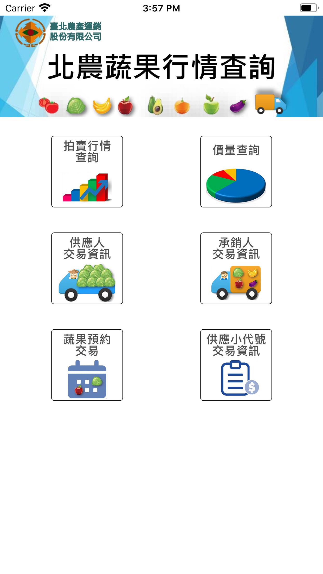 北农蔬果行情查询ios版下载_北农蔬果行情查询苹果版下载