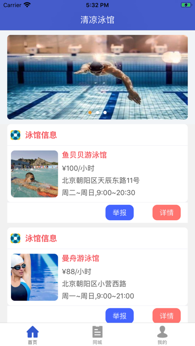 清凉泳馆官方ios版下载_清凉泳馆苹果版下载