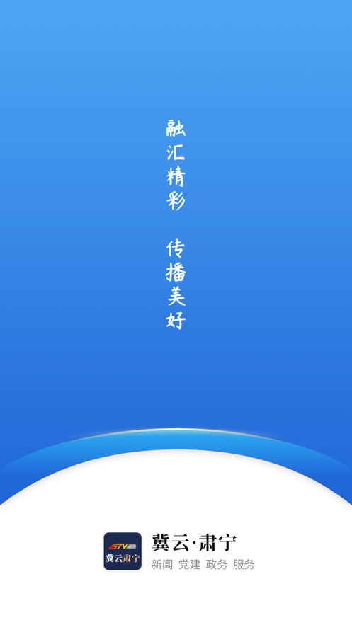 冀云肃宁ios下载安装_冀云肃宁苹果版官方下载