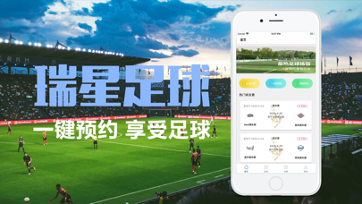 瑞星足球官方ios版下载_瑞星足球苹果手机版下载