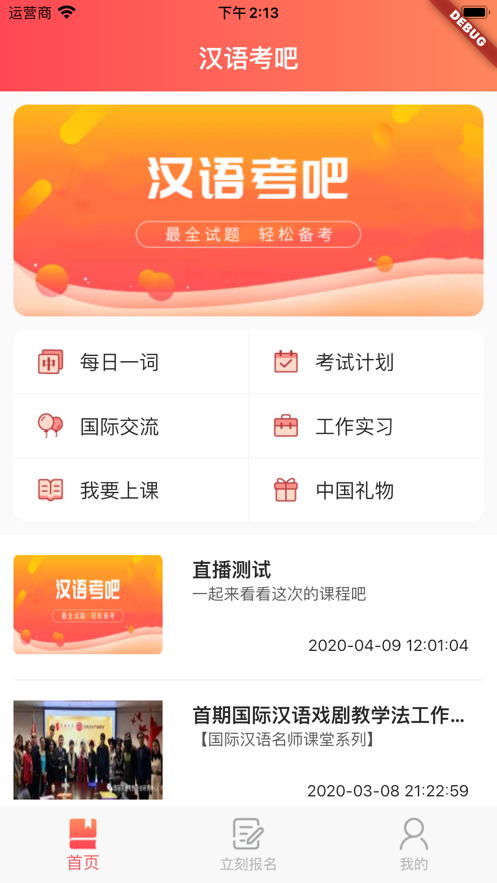 汉语考吧ios手机版下载_汉语考吧苹果版下载