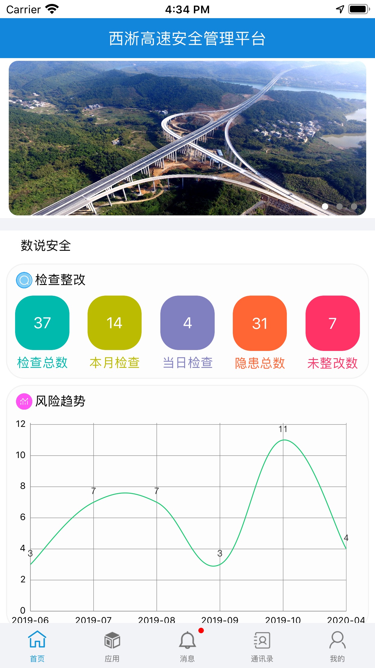 西淅安全管理官方ios版下載_西淅安全管理蘋果版下載