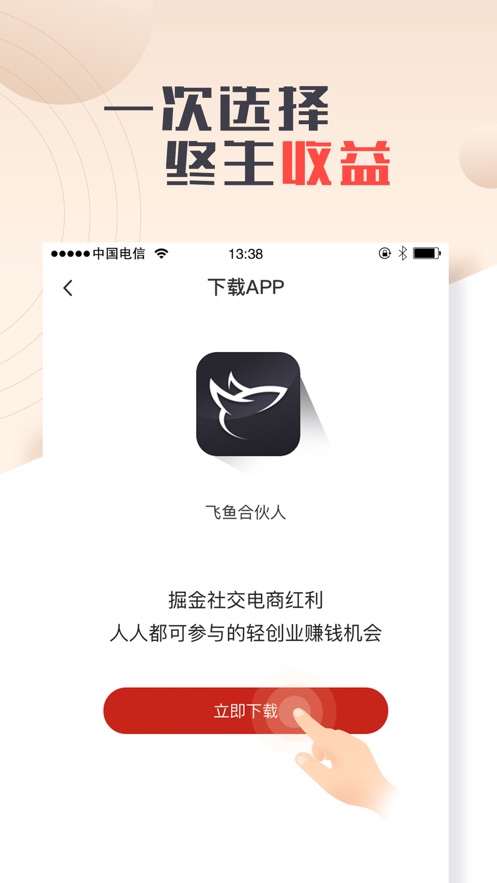 飞鱼合伙人ios手机版下载_飞鱼合伙人苹果版官方下载