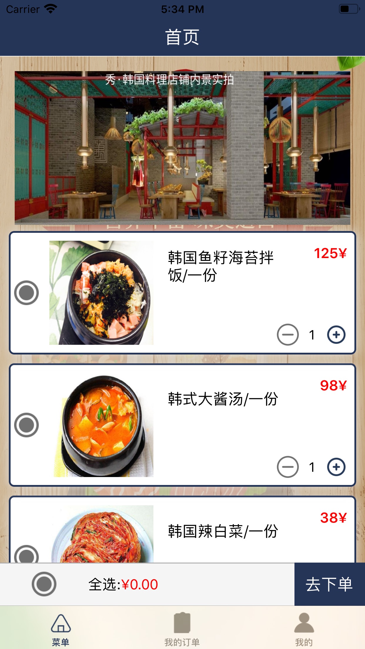 秀·韩国料理官方ios版下载_秀·韩国料理苹果版官方下载