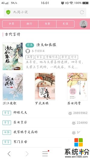 九閱小說免費下載_九閱小說手機版下載安裝v1.0