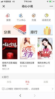 动心小说app下载_动心小说官方版下载安装v1.0
