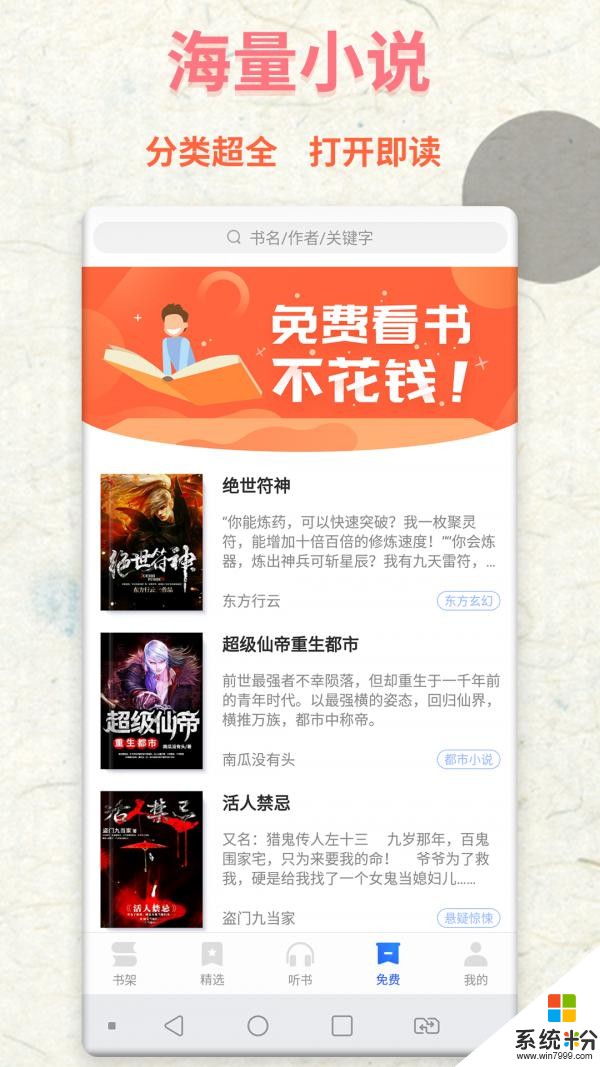书屋小说app下载_书屋小说网全文阅读最新版v6.3.3