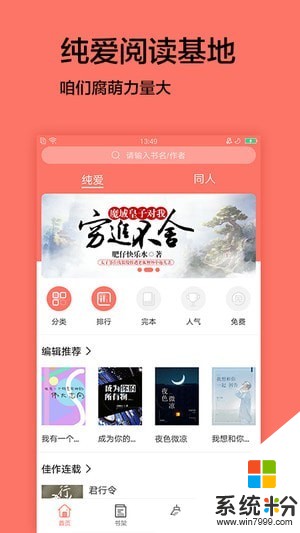 腐萌小说app安装下载_腐萌小说破解版下载v1.0.8