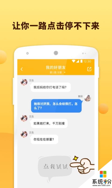 讀點兒對話小說下載安裝_讀點兒對話小說手機版下載v1.1.0