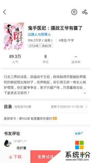 甜爱小说app下载_甜爱小说下载安装v4.3.6