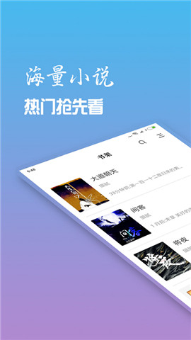 口袋小說大全app下載_口袋小說免費閱讀軟件下載v1.10