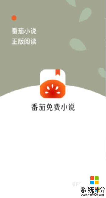 番茄小说推荐版下载安装_番茄小说app下载v2.7.1.33