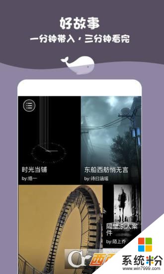 白鲸对话小说app下载_白鲸对话小说下载安卓版v1.4.0