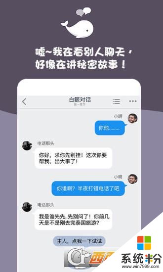 白鯨對話小說app下載_白鯨對話小說下載安卓版v1.4.0