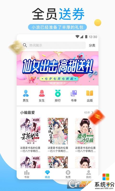 浪花小说app下载_浪花小说官网版下载v4.6.6