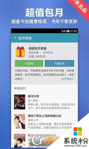 小米小说app下载_小米小说大全免费下载v4.6.4