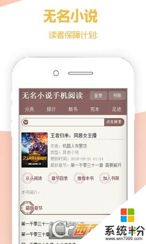 无名小说app下载_无名小说官方免费版下载v0.0.1