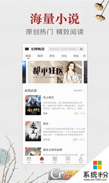 云腾免费小说app下载_云腾小说免费官方下载v1.2.1