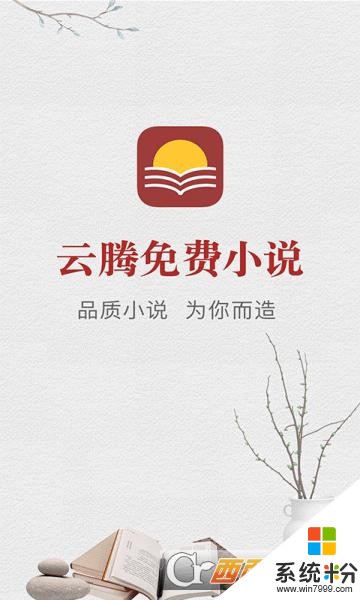 云腾免费小说app下载_云腾小说免费官方下载v1.2.1