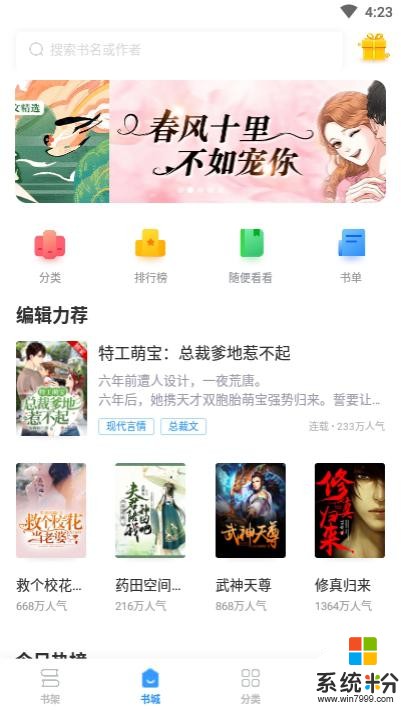 瘋讀小說VIP版app下載_瘋讀小說安卓版下載v1.0.5.1