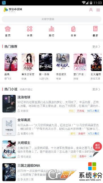 梦幻小说网下载安装_梦幻小说网站app下载v1.0.3