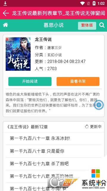 慕思小說網app下載_慕思小說官方版下載v2.1