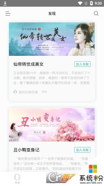 青鸟免费小说app下载_青岛小说免费版下载安装v1.2.6