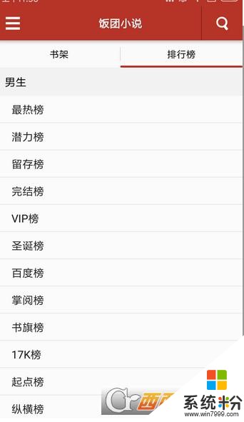 饭团小说app下载_饭团小说官网app下载v6.3.1