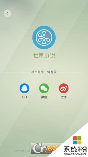 七果小说手机版下载_七果小说软件安装v1.1.1