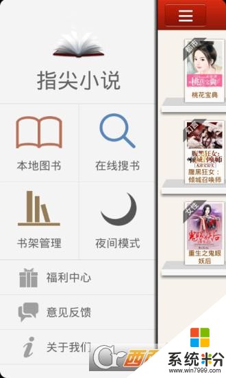 指尖小说app下载_指尖小说免费阅读下载安装v2.003
