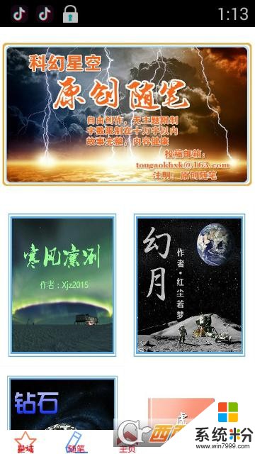 科幻星空（科幻小說）安卓版app下載_科幻星空（科幻小說）手機軟件安裝v3.9