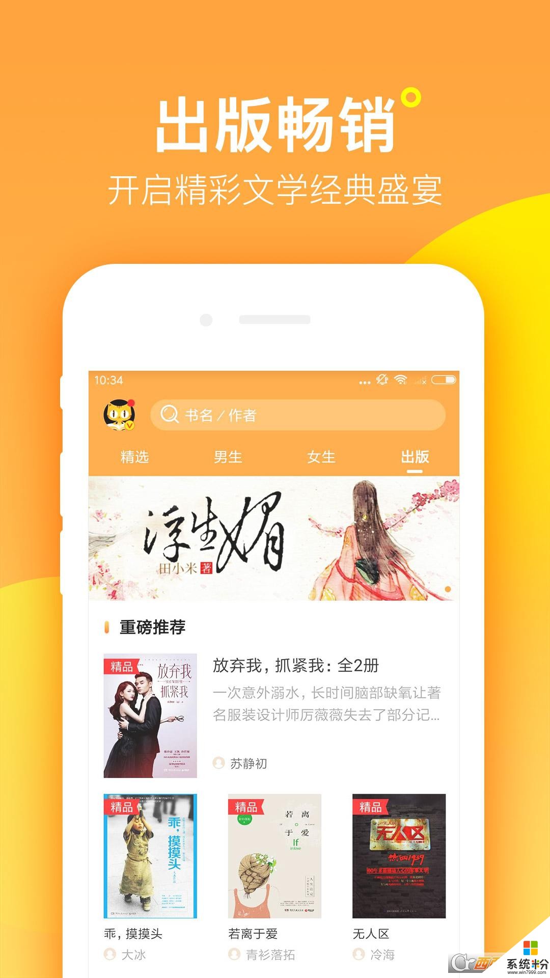 七猫精品小说app下载_七猫精品小说全本免费版下载v5.7.8