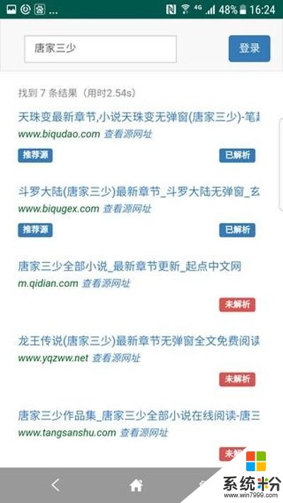 淘淘搜索(小說搜索)app下載_小說淘淘最新破解版v1.0.1
