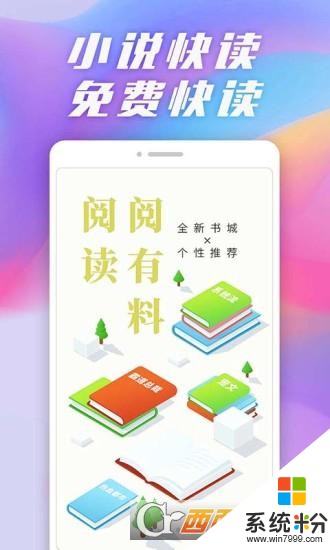 小說快讀下載_小說快讀最新版下載v3.7.2