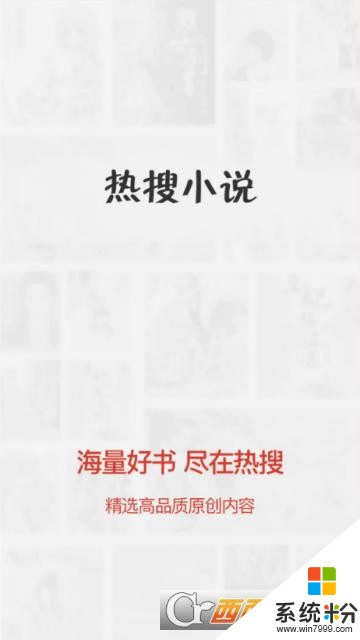 熱搜小說閱讀器下載_熱搜小說閱讀器最新版下載v1.2.0