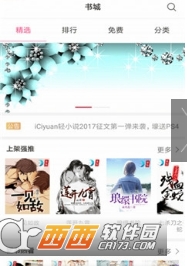 iCiyuan轻小说下载_iCiyuan轻小说最新版下载v1.1.0