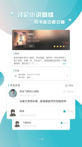 通宵小说app下载_通宵小说最新版下载v2.00