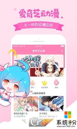 爱奇艺动漫软件安装_爱奇艺动漫app下载v3.4.5