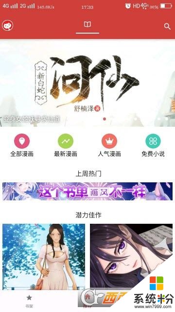 亲亲漫画清爽版下载安装_亲亲漫画破解版app安卓版v2.0