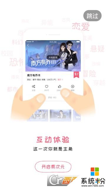 易次元互动漫画app下载_易次元互动漫画官方版下载v1.3.59