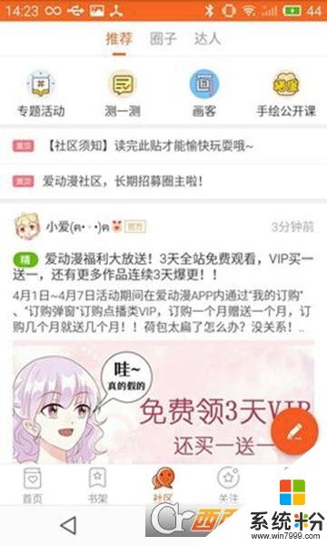 动漫小天地app下载_动漫小天地安卓版下载v4.2.3
