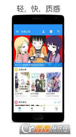 动漫之家MD手机app下载_动漫之家MD正式版下载v2.2