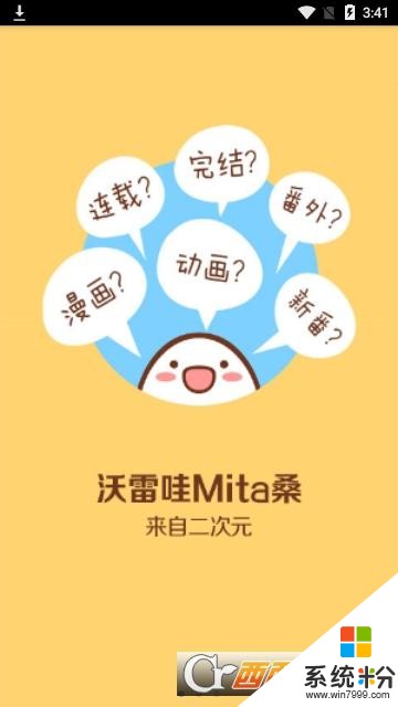 Mita动漫手机app下载_Mita动漫官方正式版下载v1.5.6