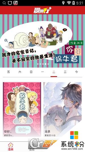 漫画行+下载_漫画行+官网最新版安装v1.2.4