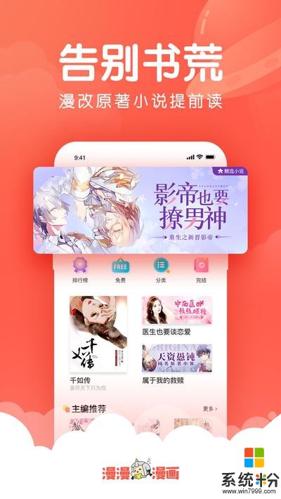 漫漫漫画手机app下载_漫漫漫画付费破解版下载v5.2.4