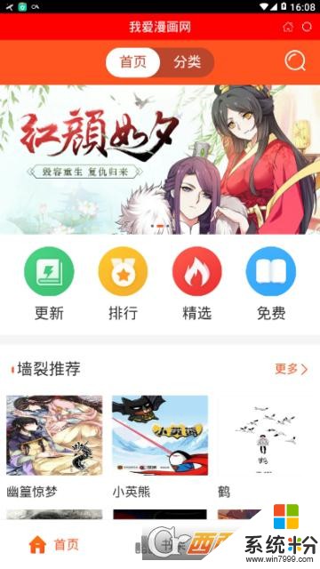 我爱漫画网下载_我爱漫画网最新版下载v1.0.2