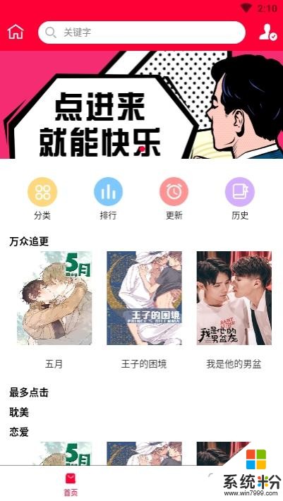 动漫天堂(漫画阅读)下载_动漫天堂(漫画阅读)最新版下载v2